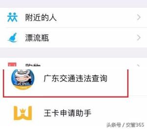 车辆违章查询方法，微信查询流程