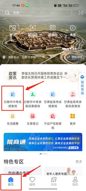 白银市2023年中考成绩查询即将开始，“甘快办”白银子站已准备就绪！