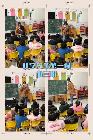 旧县镇幼儿园开学安全第一课活动总结