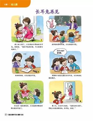 干货 - 超有趣的开学“第一课”，让小班孩子快速适应幼儿园