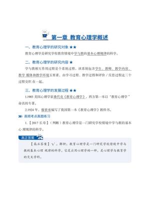 民转公必背！教育学、心理学考点汇总！高频考点+真题演练  第6张