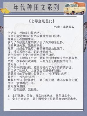 五本年代种田文：金刚芭比、娇气美人、末世异能者齐造锦绣人生路-图3