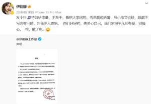 伊能静回应和秦昊被传婚变一事，发个特效不至于，看把大家闲的-图2