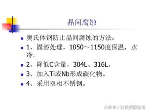 不锈钢材料知识讲座，不锈钢的分类，不锈钢性能，不锈钢发展史  第26张