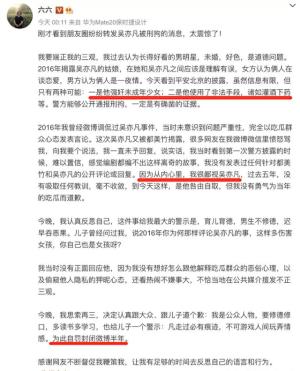 吴亦凡事件升级，六六急于发文致歉并关闭微博，背后有什么秘密吗  第3张