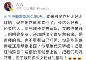 吴亦凡事件升级，六六急于发文致歉并关闭微博，背后有什么秘密吗