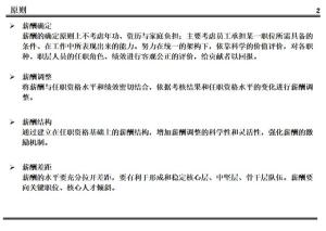 某集团的薪酬设计方案曝光！值得所有老板学习（附方案建议收藏）  第6张