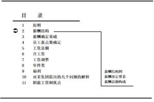 某集团的薪酬设计方案曝光！值得所有老板学习（附方案建议收藏）  第7张