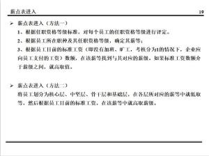 某集团的薪酬设计方案曝光！值得所有老板学习（附方案建议收藏）  第21张