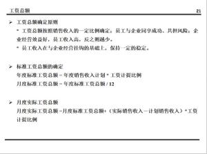 某集团的薪酬设计方案曝光！值得所有老板学习（附方案建议收藏）  第22张