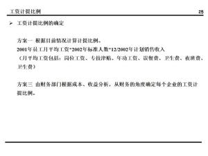 某集团的薪酬设计方案曝光！值得所有老板学习（附方案建议收藏）  第25张