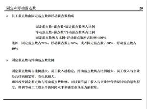 某集团的薪酬设计方案曝光！值得所有老板学习（附方案建议收藏）  第28张