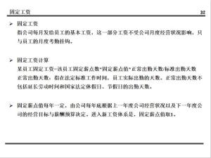 某集团的薪酬设计方案曝光！值得所有老板学习（附方案建议收藏）  第31张