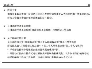 某集团的薪酬设计方案曝光！值得所有老板学习（附方案建议收藏）  第32张