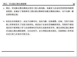 某集团的薪酬设计方案曝光！值得所有老板学习（附方案建议收藏）  第38张