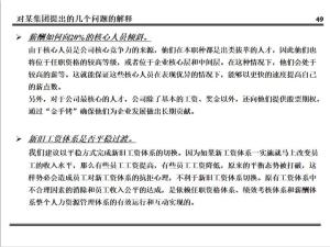 某集团的薪酬设计方案曝光！值得所有老板学习（附方案建议收藏）  第44张