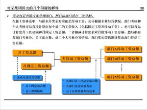 某集团的薪酬设计方案曝光！值得所有老板学习（附方案建议收藏）  第45张