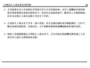 某集团的薪酬设计方案曝光！值得所有老板学习（附方案建议收藏）  第48张