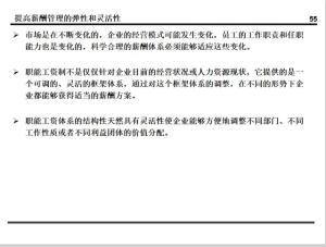 某集团的薪酬设计方案曝光！值得所有老板学习（附方案建议收藏）  第49张