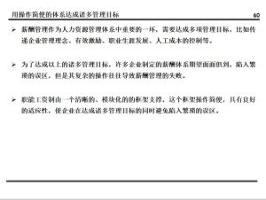 某集团的薪酬设计方案曝光！值得所有老板学习（附方案建议收藏）  第54张