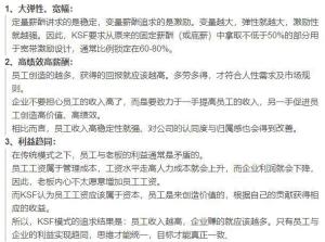 某集团的薪酬设计方案曝光！值得所有老板学习（附方案建议收藏）  第57张