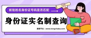 如何查询身份证实名信息？（不涉及个人隐私信息查询）  第1张