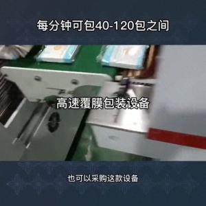 盒子高速热收缩覆膜包装机，每分钟可包40-120包之间-图1