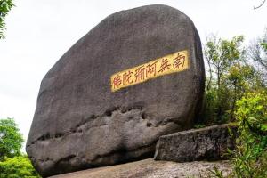 由顽石堆砌起来的5A景区-福建太姥山  第21张