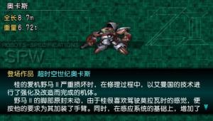 超级机器人大战Z2再世篇双周目通关修主力机体驾驶员（上篇）-图5