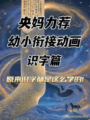 央视再出手！幼小衔接的孩子看完这5部识字动画片，学前认字1500  第1张