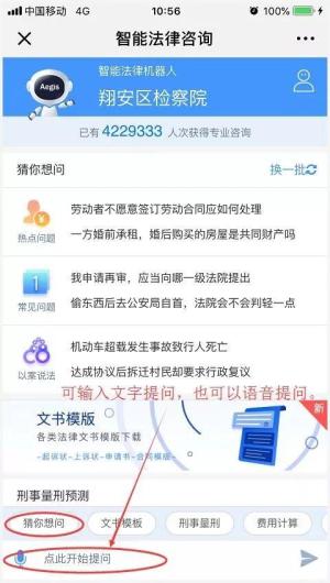 24小时免费法律顾问已上线，您知道吗？-图3