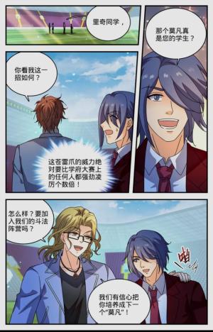 全职法师漫画 1170话五角雷石