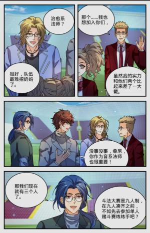 全职法师漫画 1170话五角雷石