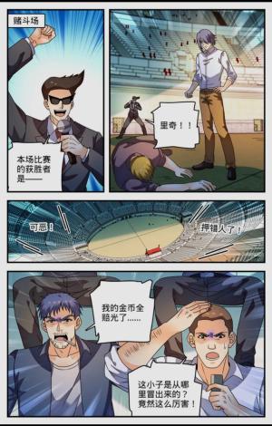 全职法师漫画 1170话五角雷石  第5张