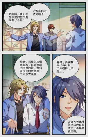 全职法师漫画 1170话五角雷石