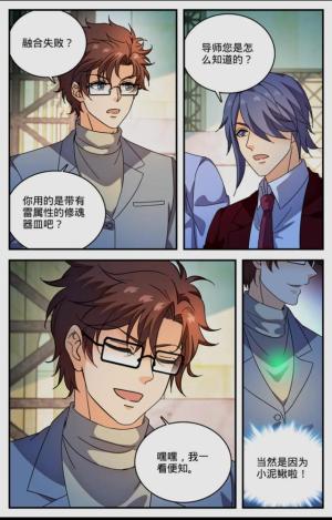 全职法师漫画 1170话五角雷石  第7张