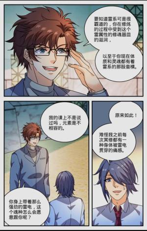 全职法师漫画 1170话五角雷石  第8张