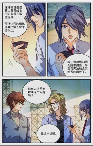 全职法师漫画 1170话五角雷石  第9张