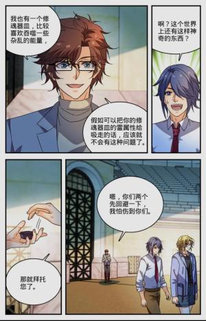 全职法师漫画 1170话五角雷石  第10张