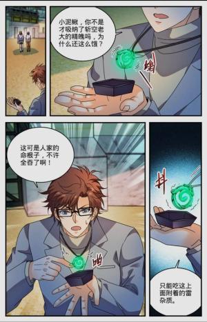 全职法师漫画 1170话五角雷石  第11张