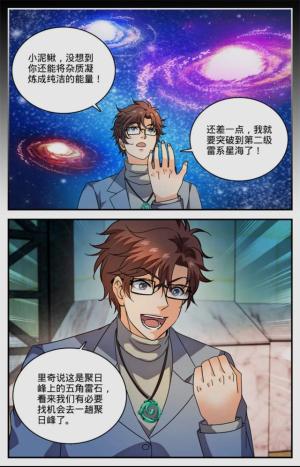 全职法师漫画 1170话五角雷石  第13张