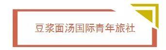 西安高逼格青旅！背包客不容错过  第10张