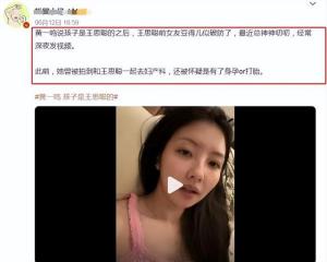 王思聪前女友豆得儿，给炸出来发声明，分手几百年还拖出来鞭尸