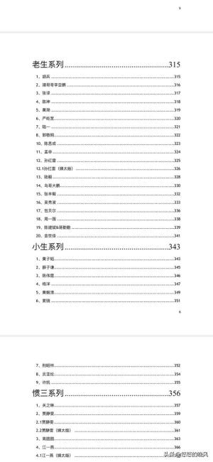 娱乐圈-421事件（PDF）