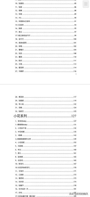 娱乐圈-421事件（PDF）