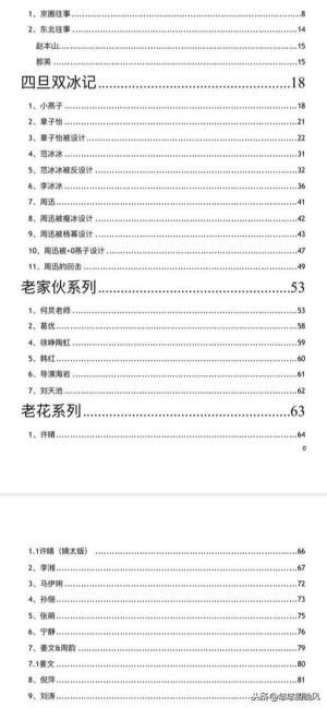 娱乐圈-421事件（PDF）