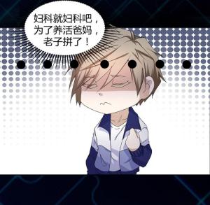 漫画绝品小神医妇科神医？我能进阶别的医生吗？