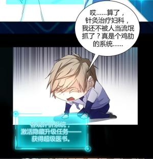 漫画绝品小神医妇科神医？我能进阶别的医生吗？  第7张