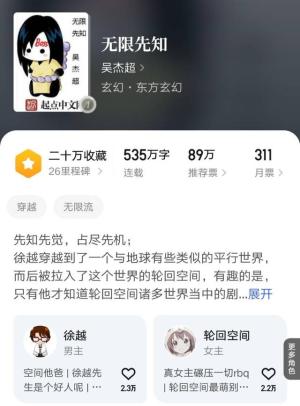 无限先知：535万字的无限流小说，经典世界一网打尽  第1张