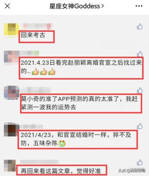 赵丽颖离婚的瓜也预测准了！她才是吃瓜风向标吧？-图9